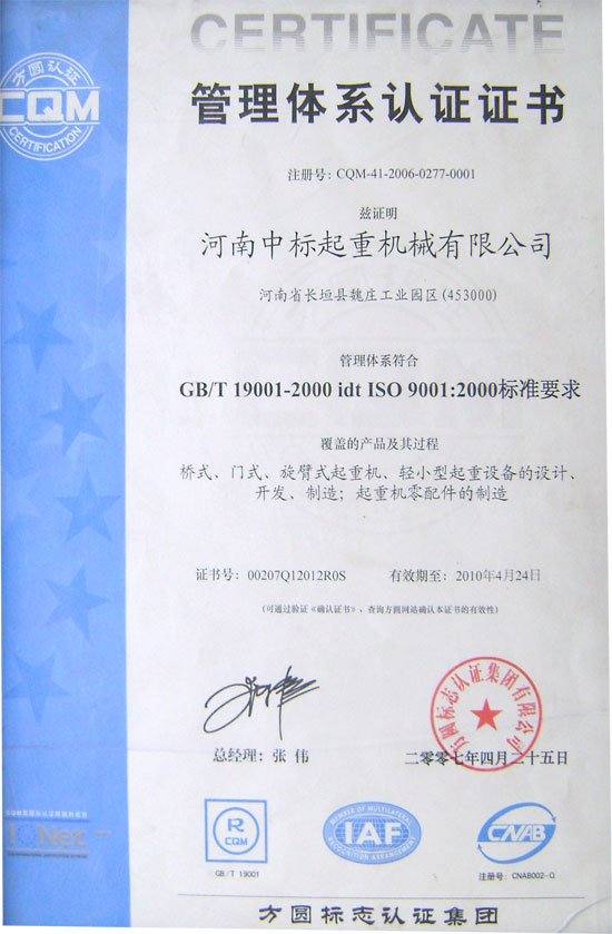CERTIFICATE管理体系认证证书