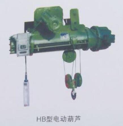 HB型电动葫芦